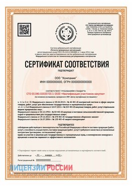 Сертификат СТО 03.080.02033720.1-2020 (Образец) Тимашевск Сертификат СТО 03.080.02033720.1-2020